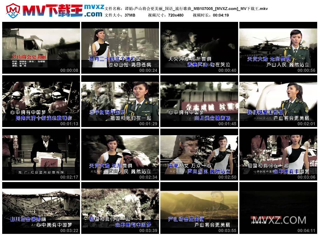 谭娟-芦山将会更美丽_国语_流行歌曲_MB107005
